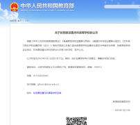 教育部：拟同意设置福建福耀科技大学等