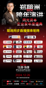 <strong>郑翔洲年度：2025创业机遇阐发</strong>