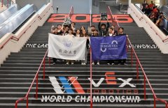 同济学子夺得2025VEX机械界锦标赛技术赛世界第五